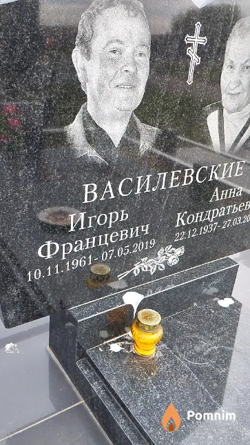 Василевский Игорь Францевич