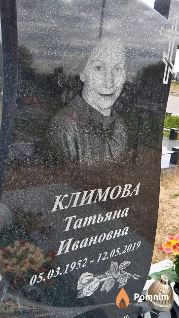 Климова Татьяна Ивановна