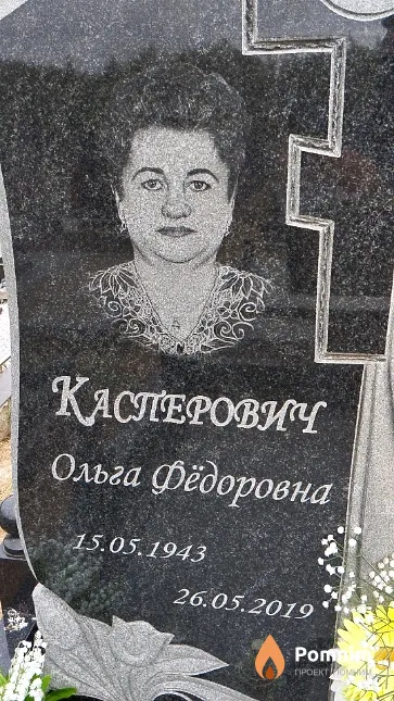 Касперович Ольга Фёдоровна