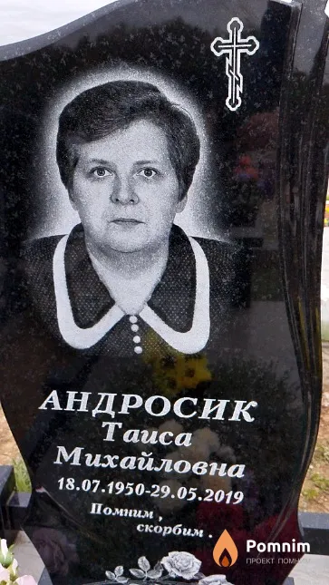 Андросик Таиса Михайловна