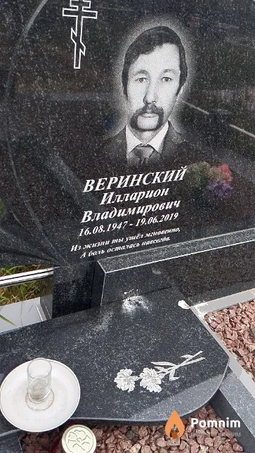 Веринский Илларион Владимирович