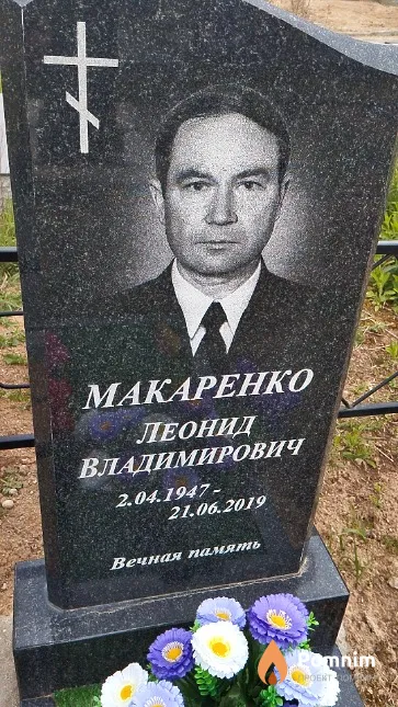 Макаренко Леонид Владимирович