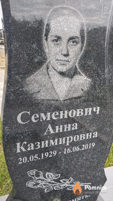 Семенович Анна Казимировна