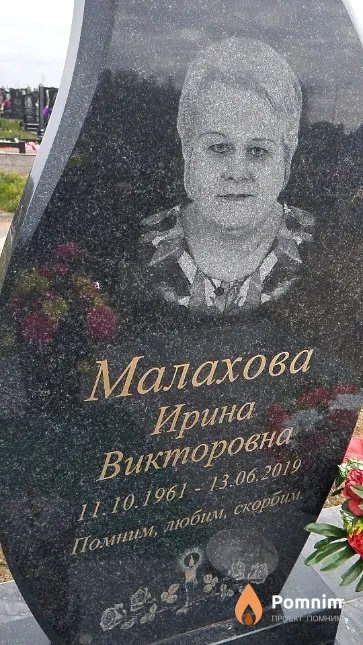 Малахова Ирина Викторовна