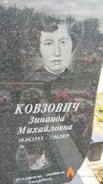 Ковзович Зинаида Михайловна