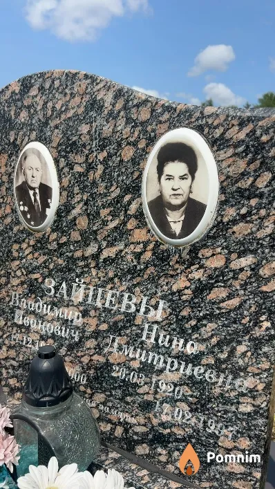 Зайцева Нина Дмитриевна