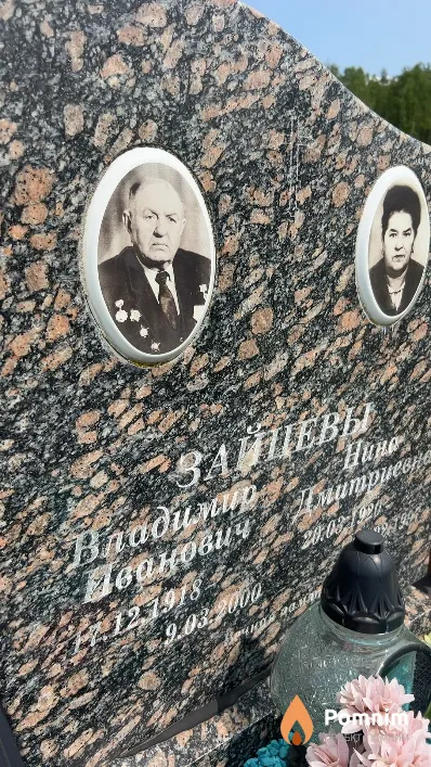 Зайцев Владимир Иванович