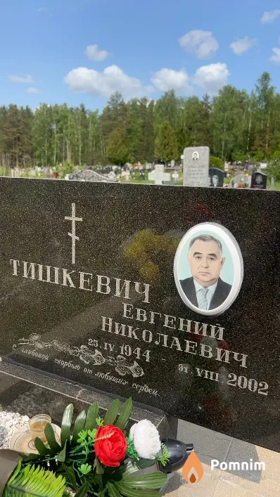 Ташкевич Евгений Николаевич