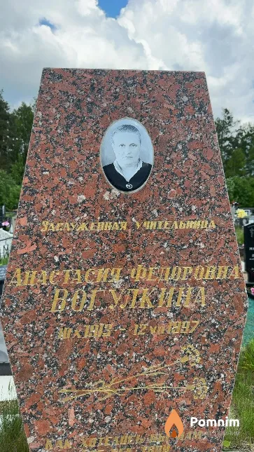 Вогулкина Анастасия Федоровна