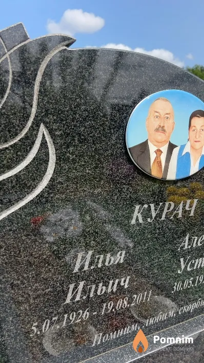 Курач Илья Ильич