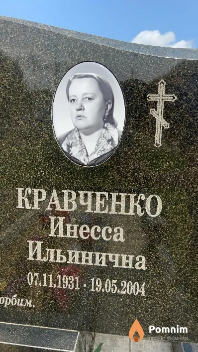 Кравченко Инесса Ильинична