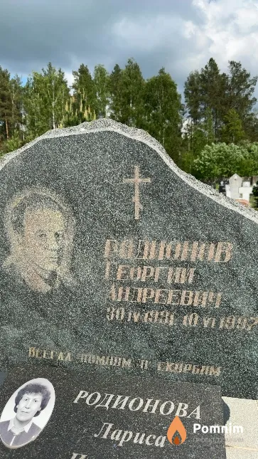 Родионов Георгий Андреевич