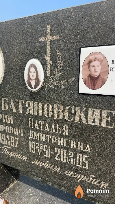 Батяновская Наталья Дмитриевна