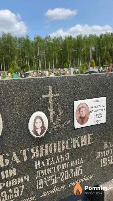 Батяновская Валентина Ильинична