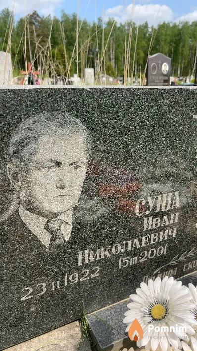 Cyша Иван Николаевич