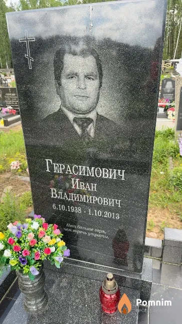 Герасимович Иван Владимирович