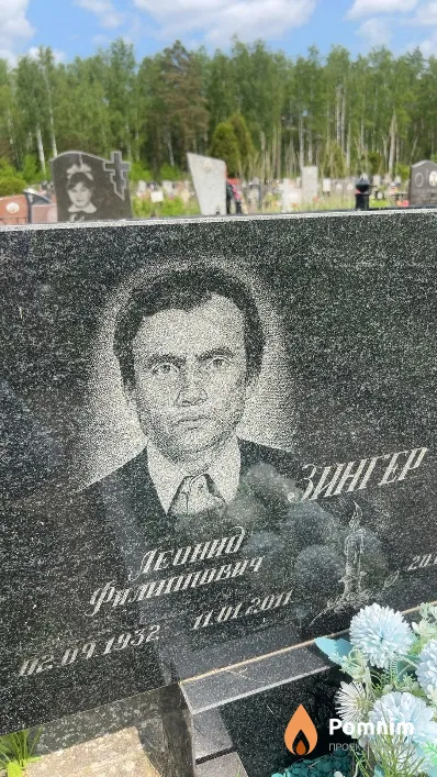 Зингер Леонид Филиппович