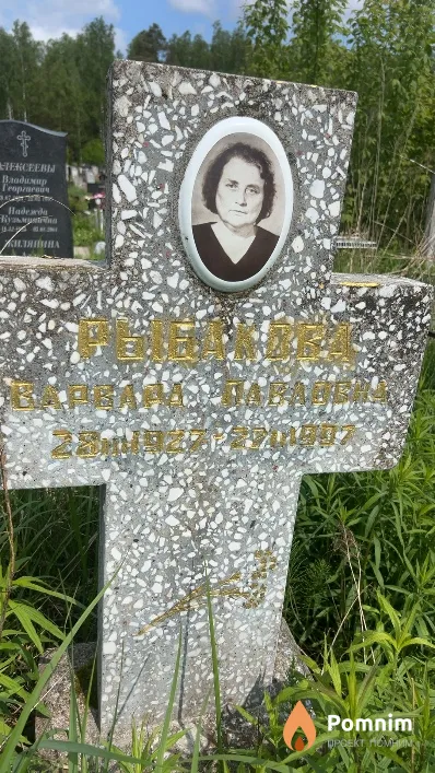 Рыбакова Варвара Павловна