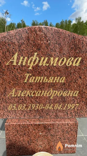 Анфимова Татьяна Александровна