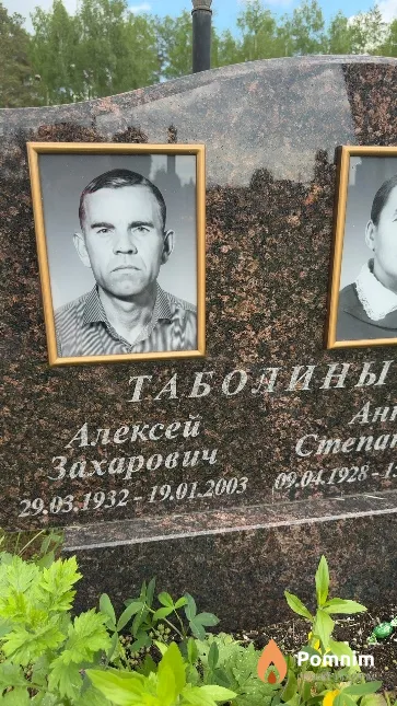 Таболин Алексей Захарович