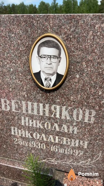Вешняков Николай Николаевич