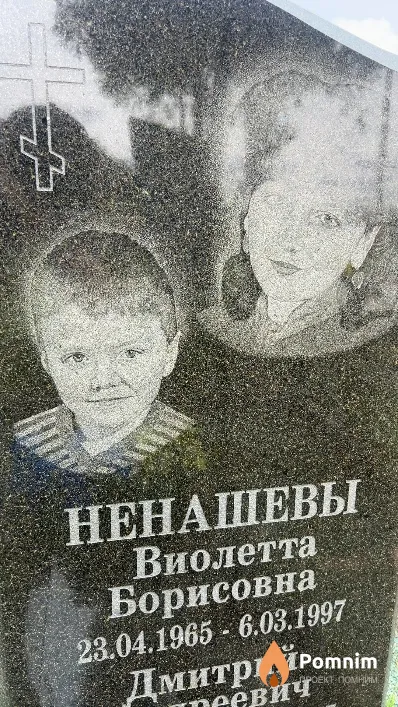 Ненашева Виолетта Борисовна
