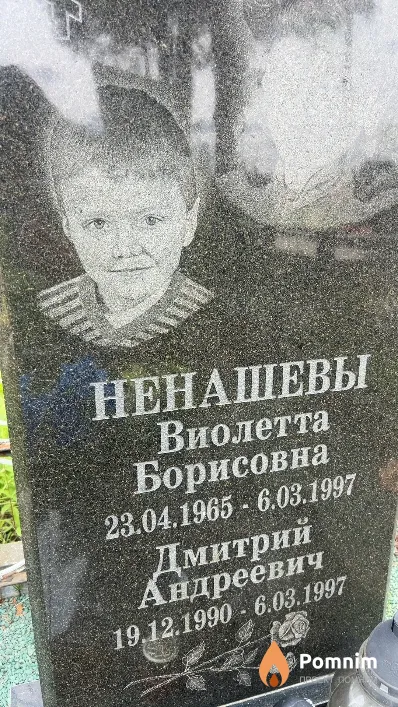 Ненашев Дмитрий Андреевич