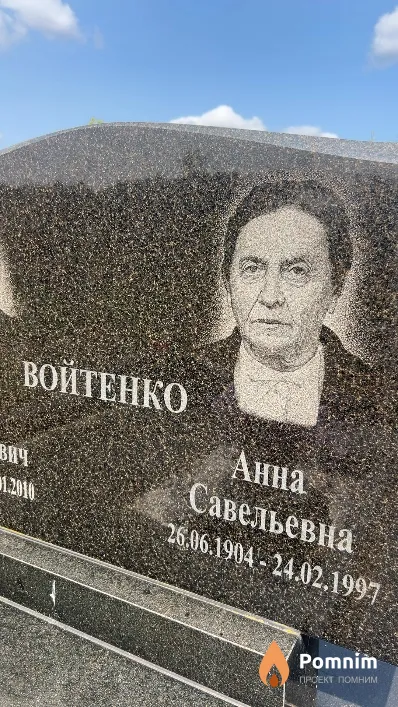 Войтенко Анна Савельевна