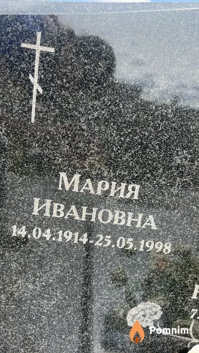 Лукша Мария Ивановна