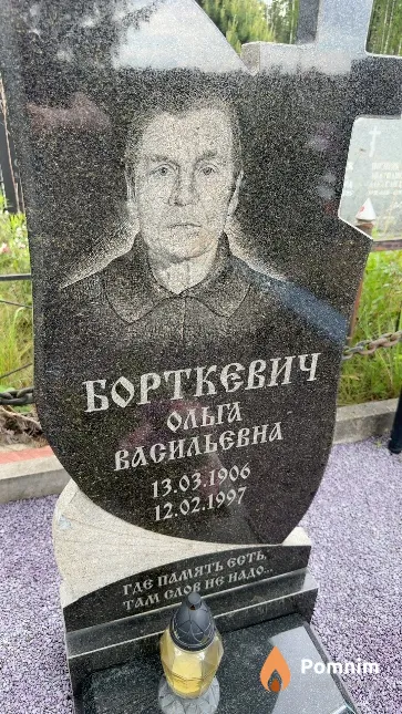 Борткевич Ольга Васильевна