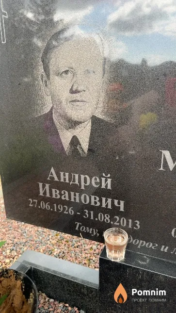 Михейчик Андрей Иванович