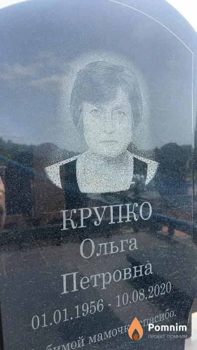 Крупко Ольга Петровна