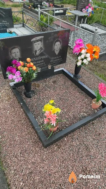 Михейчик Надежда Федоровна