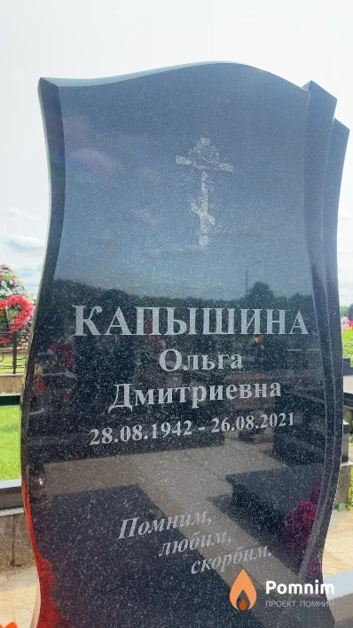 Капышина Ольга Дмитриевна