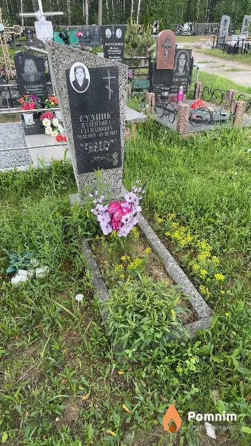Судник Валентина Степановна