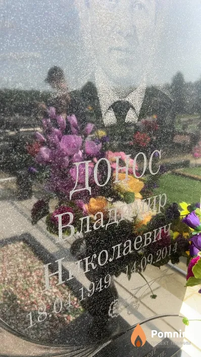 Дорос Владимир Николаевич