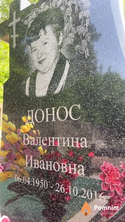 Донос Валентина Ивановна
