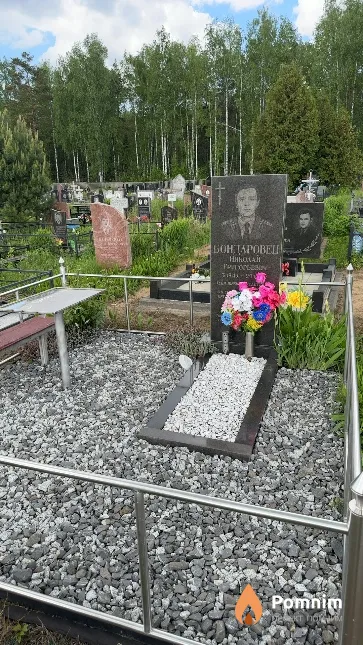 Бондаровец Николай Григорьевич