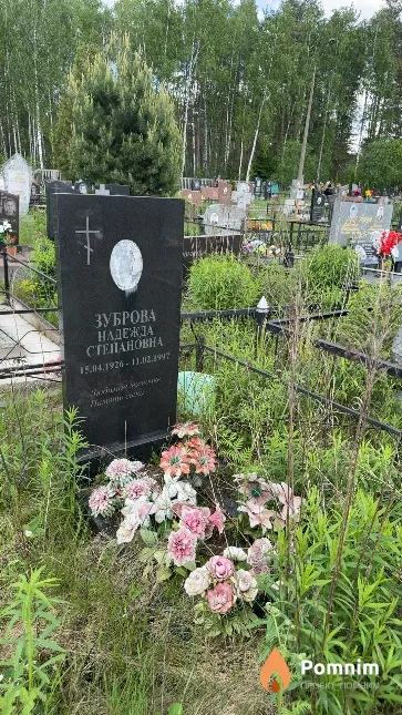 Зуброва Надежда Степановна