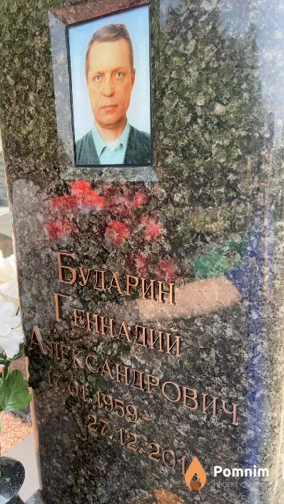 Бударин Геннадий Александрович