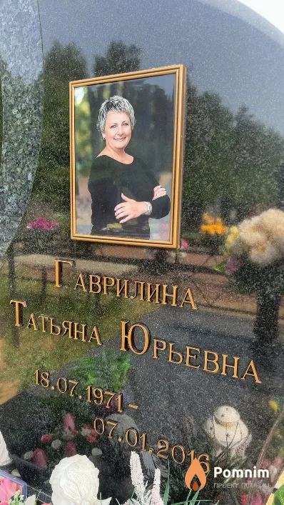 Гаврилина Татьяна Юрьевна