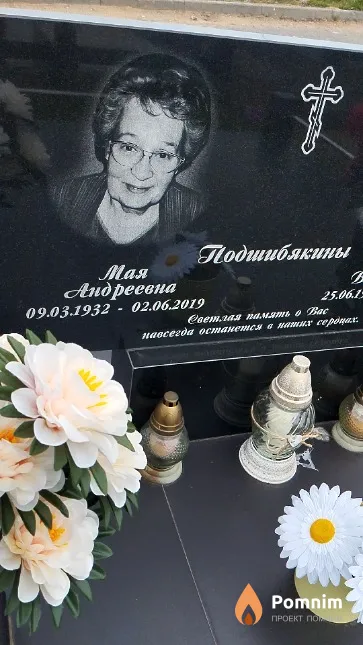 Подшибякина Мая Андреевна