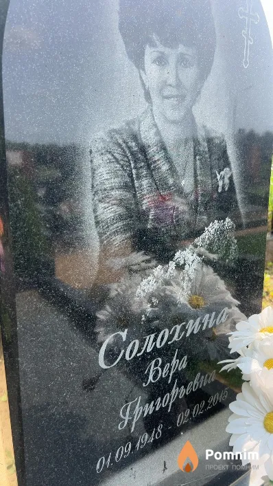 Солохина Вера Григорьевна