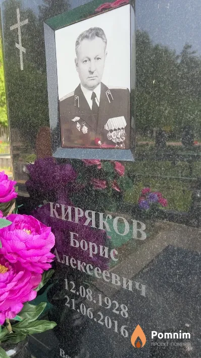 Киряков Борис Алексеевич