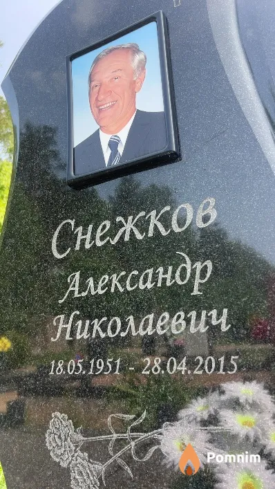 Снежков Александр Николаевич