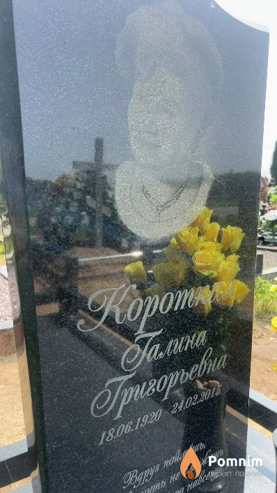 Короткая Галина Григорьевна