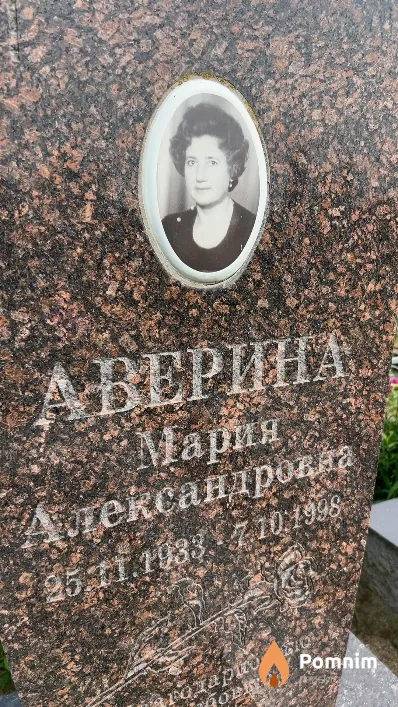 Аверина Мария Александровна