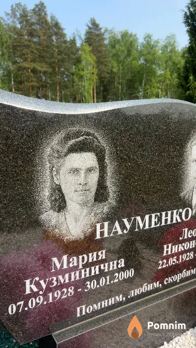 Науменко Мария Кузминична