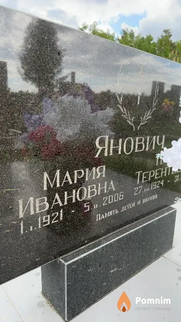 Янович Мария Ивановна