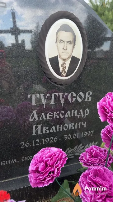 Тугусов Александр Иванович